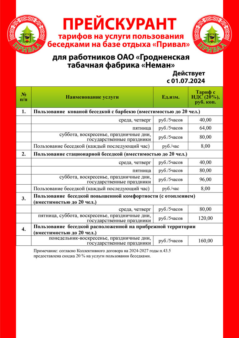 Услуги Привал ГТФ